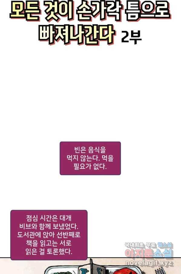 비전 3화 모든 것이 손가락 틈으로 빠져나간다 2부 3