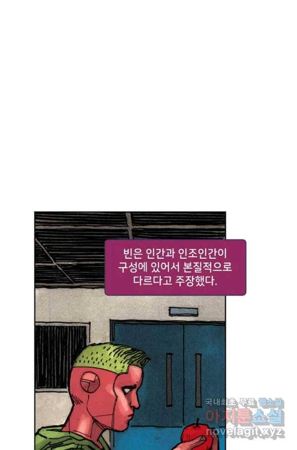 비전 3화 모든 것이 손가락 틈으로 빠져나간다 2부 6
