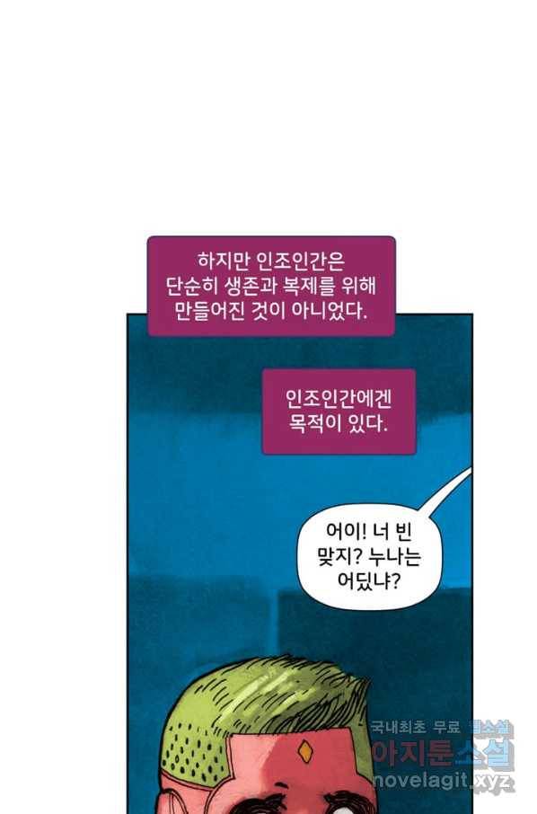 비전 3화 모든 것이 손가락 틈으로 빠져나간다 2부 9
