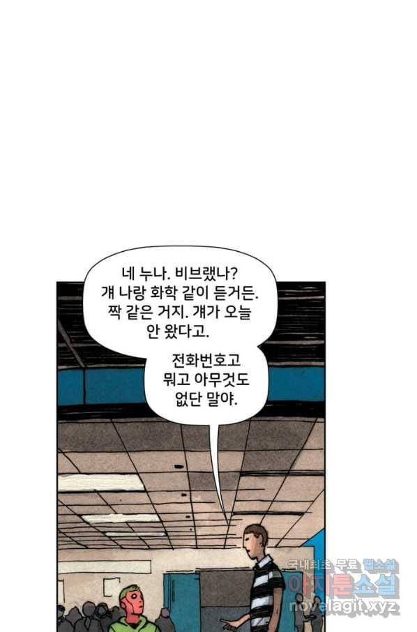 비전 3화 모든 것이 손가락 틈으로 빠져나간다 2부 12