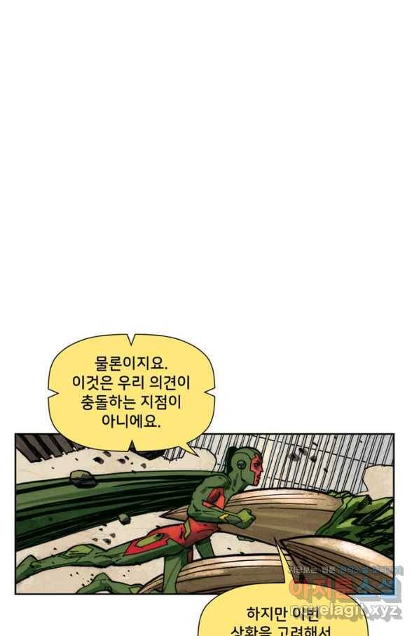 비전 7화 하늘에 뜬 공 2부 4