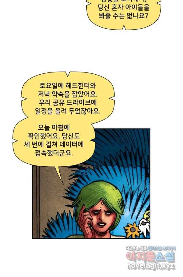 비전 7화 하늘에 뜬 공 2부 5
