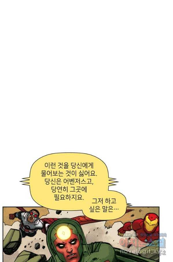 비전 7화 하늘에 뜬 공 2부 8