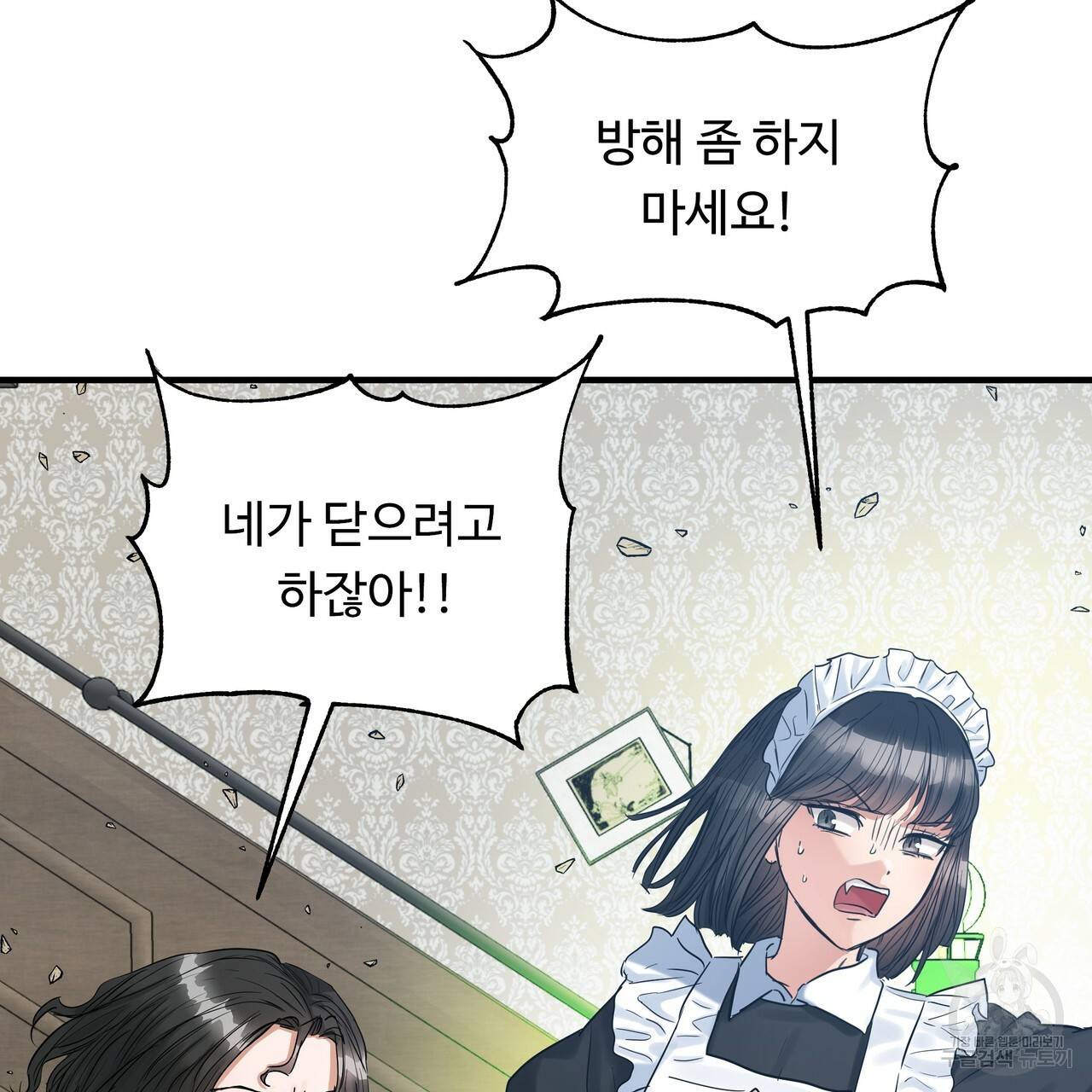 두 명의 상속인 20화 13