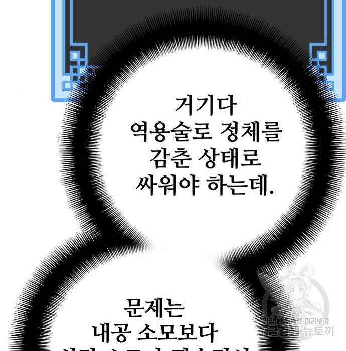 천마육성 43화 22