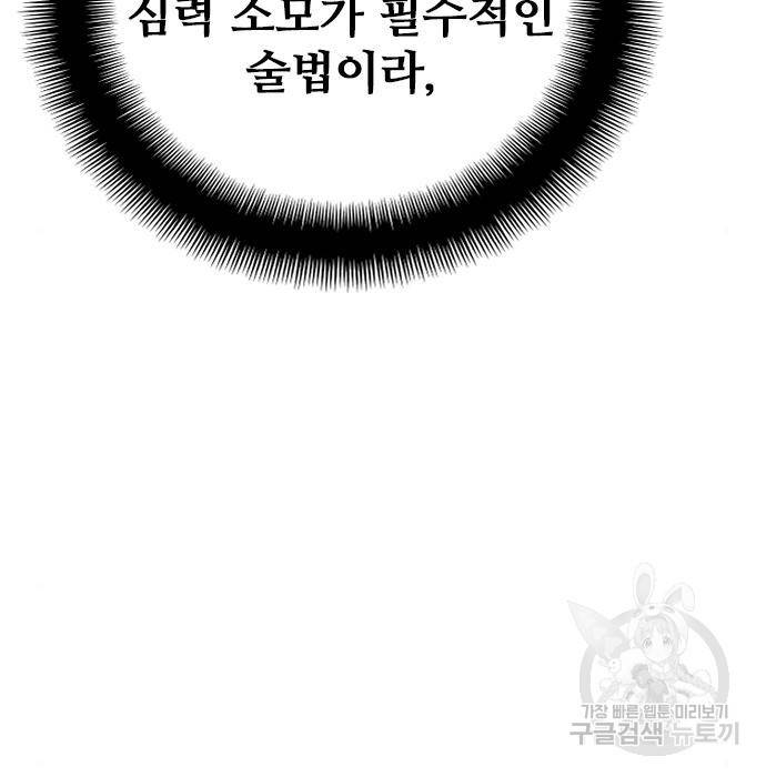 천마육성 43화 23