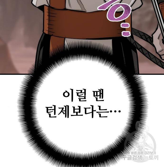 천마육성 43화 26