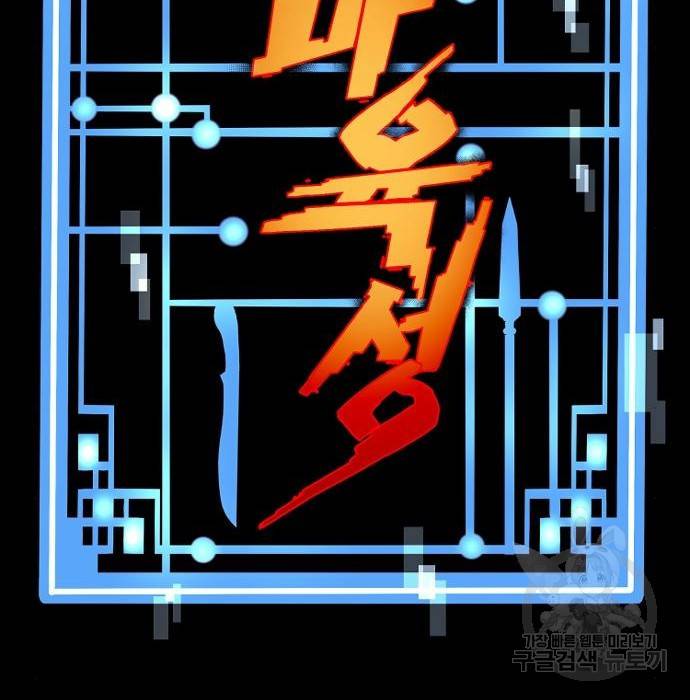 천마육성 43화 32