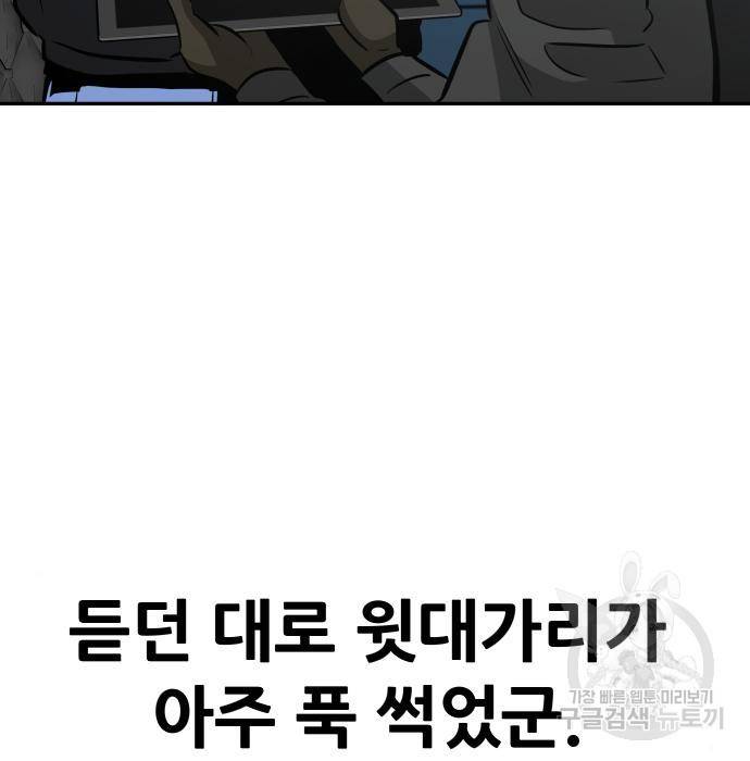 만능잡캐 44화 5