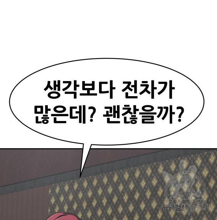만능잡캐 44화 10