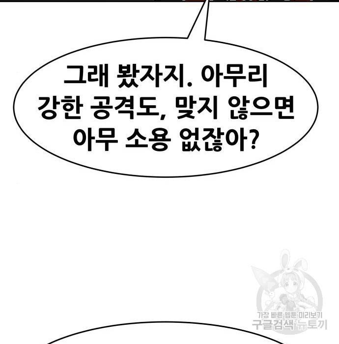 만능잡캐 44화 12