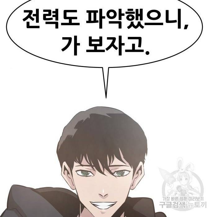 만능잡캐 44화 13