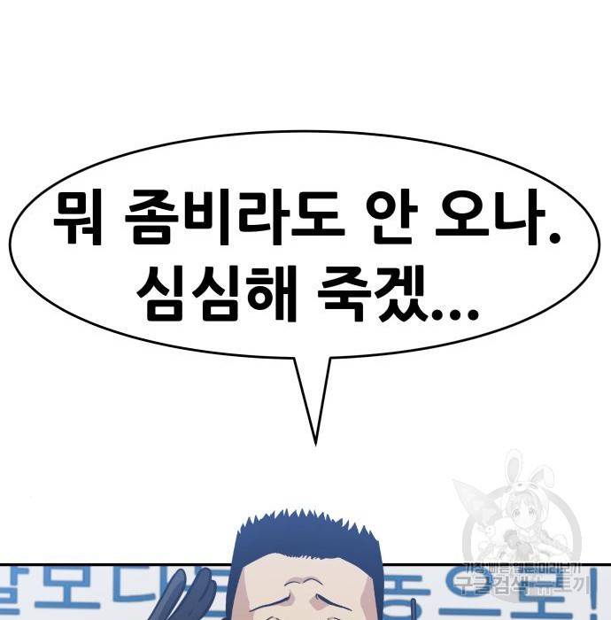 만능잡캐 44화 18