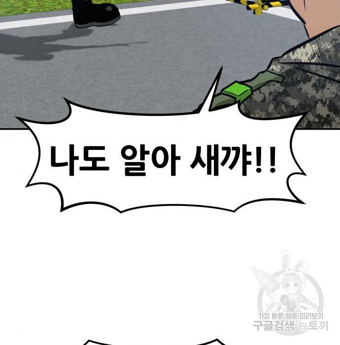 만능잡캐 44화 27