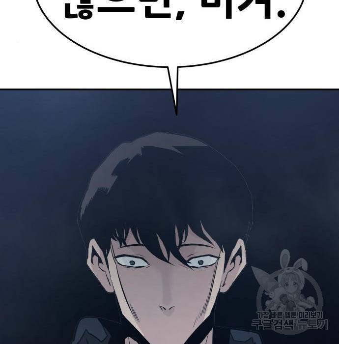 만능잡캐 44화 43
