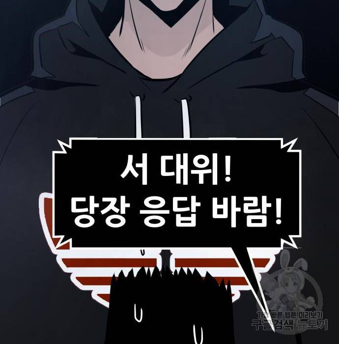 만능잡캐 44화 44
