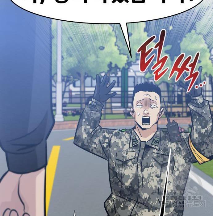 만능잡캐 44화 46