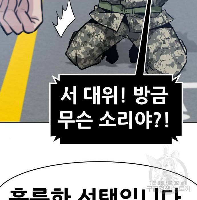 만능잡캐 44화 47