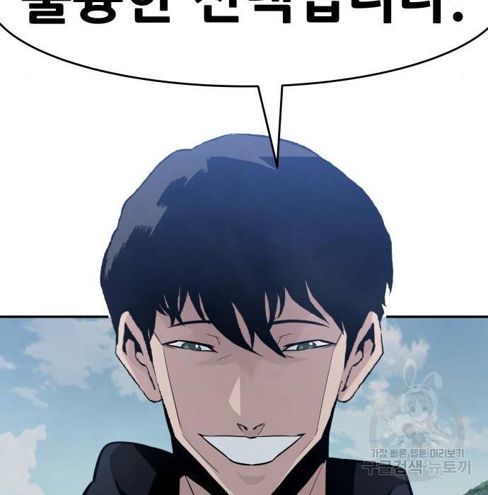 만능잡캐 44화 48