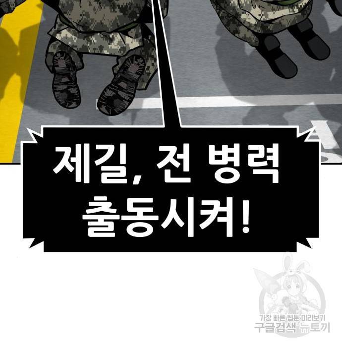 만능잡캐 44화 52