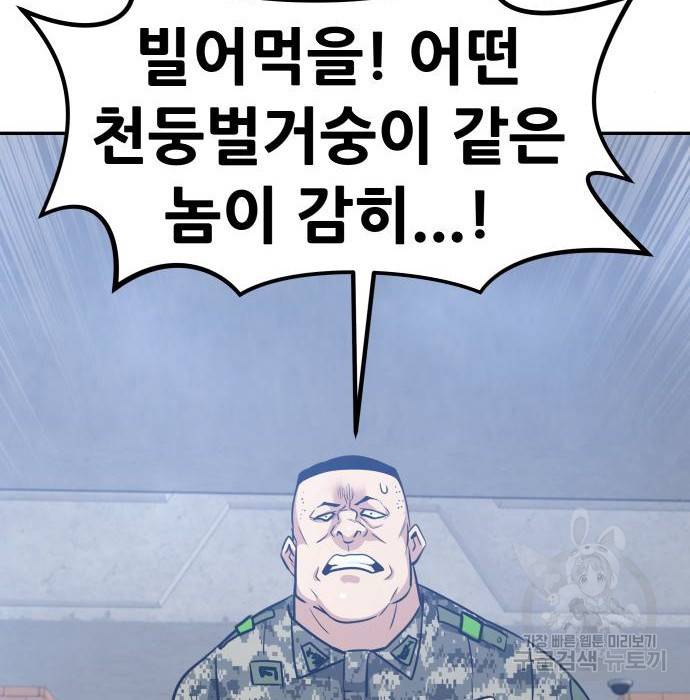 만능잡캐 44화 62