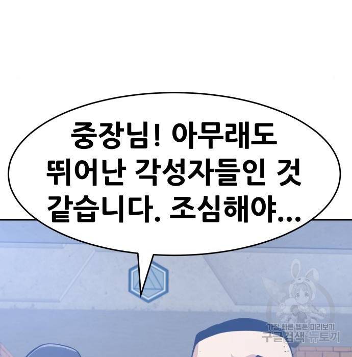 만능잡캐 44화 69