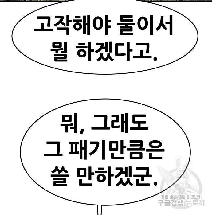 만능잡캐 44화 71