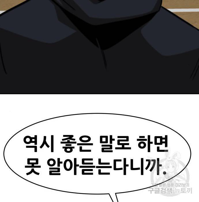만능잡캐 44화 76