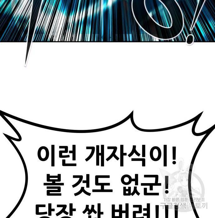 만능잡캐 44화 83