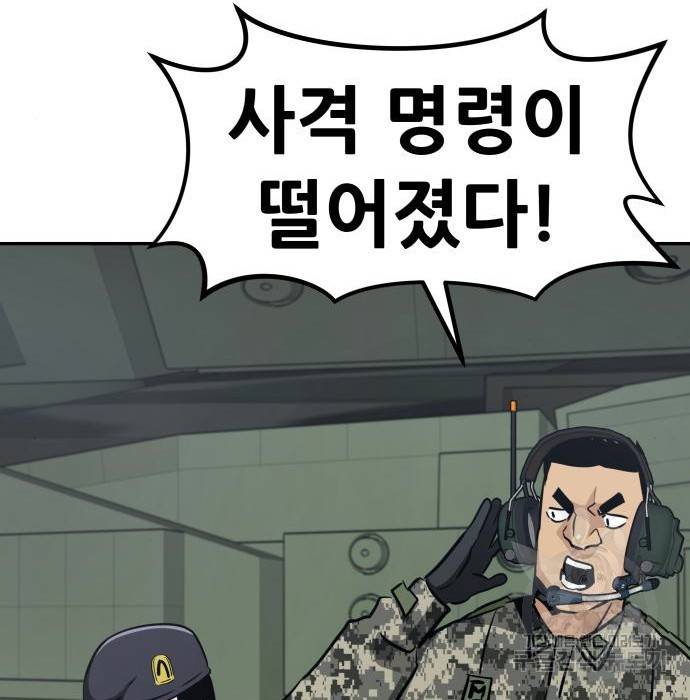 만능잡캐 44화 86