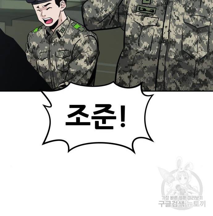 만능잡캐 44화 87
