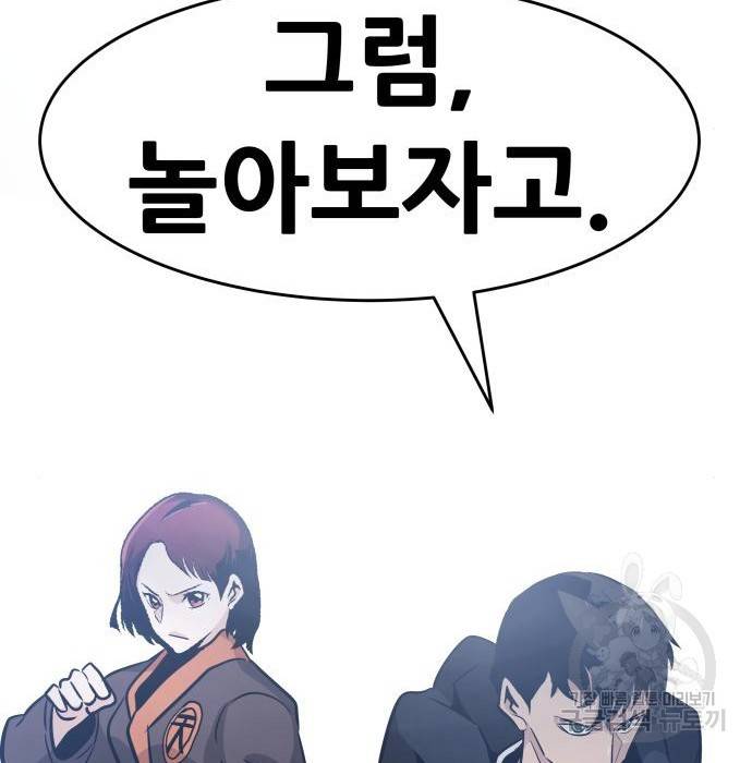 만능잡캐 44화 94