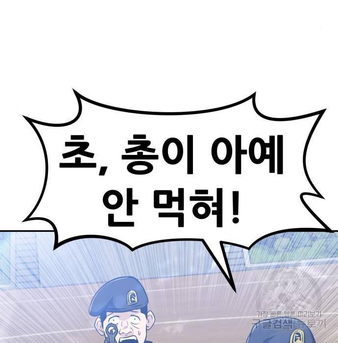 만능잡캐 44화 111