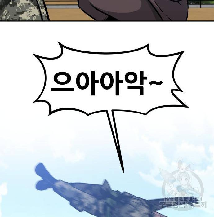 만능잡캐 44화 122