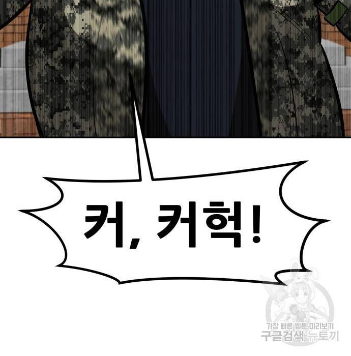 만능잡캐 44화 138