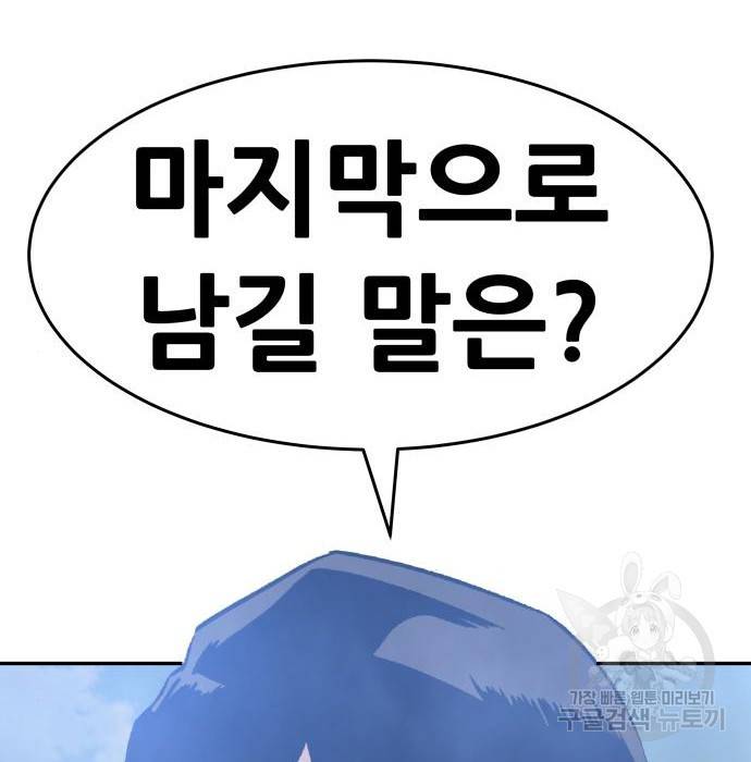 만능잡캐 44화 139