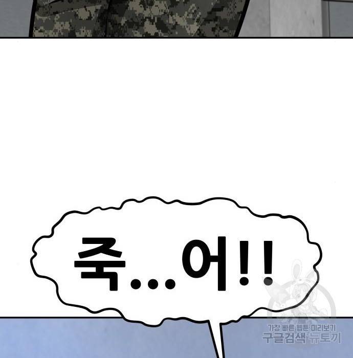 만능잡캐 44화 144