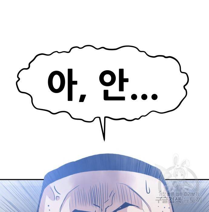 만능잡캐 44화 151