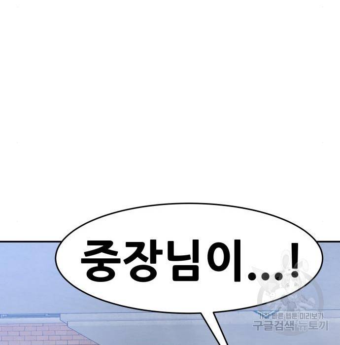 만능잡캐 44화 156