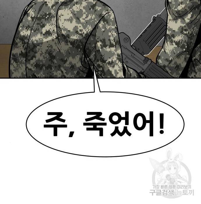 만능잡캐 44화 158