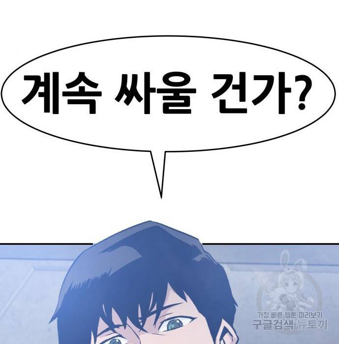 만능잡캐 44화 159