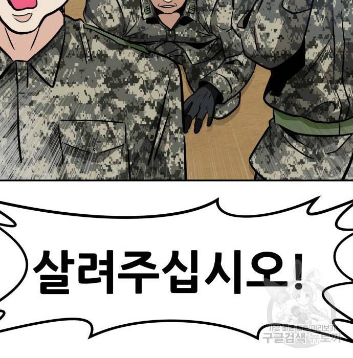 만능잡캐 44화 163