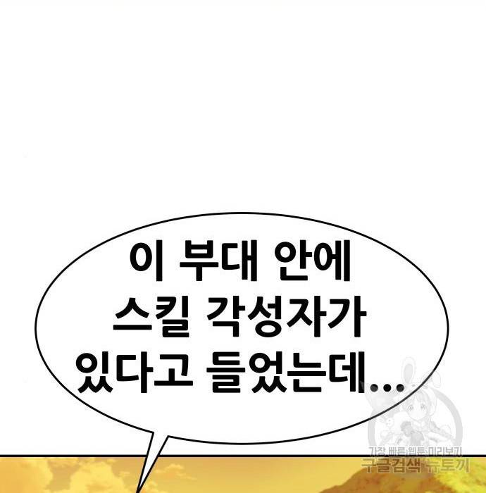 만능잡캐 44화 168