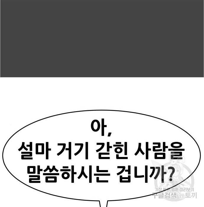 만능잡캐 44화 170