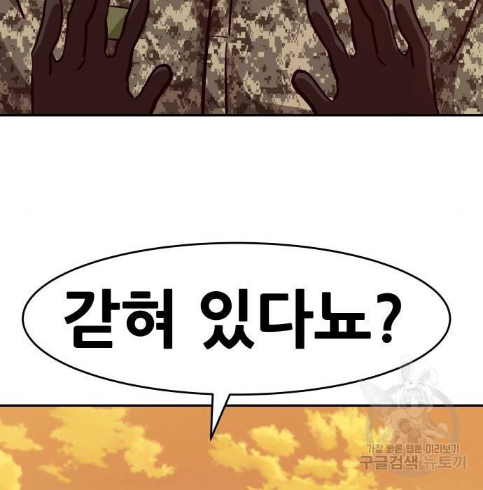 만능잡캐 44화 172