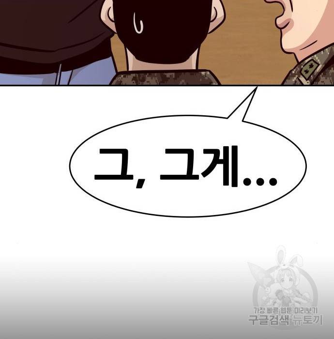 만능잡캐 44화 174