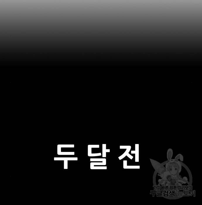 만능잡캐 44화 175