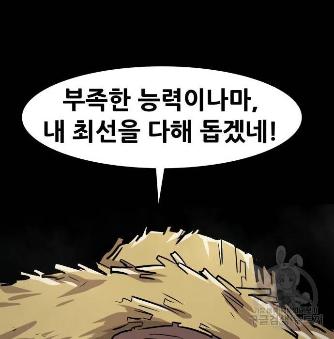 만능잡캐 44화 178