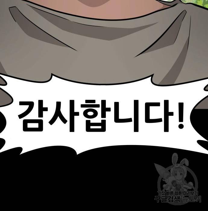 만능잡캐 44화 180