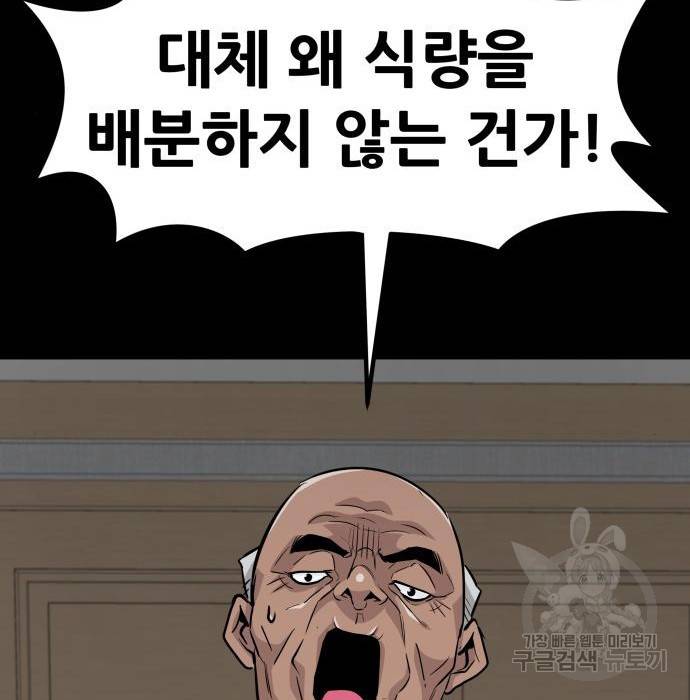 만능잡캐 44화 184
